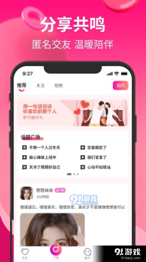 附近美约聊app2