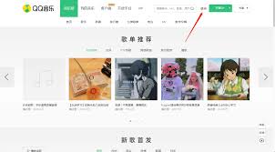 qq音乐网页版如何在线听歌