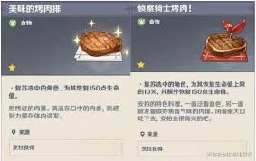 原神1星食物有哪些种类