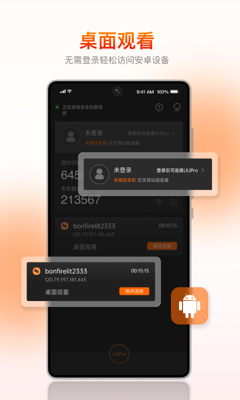 向日葵远程控制手机客户端(向日葵控制端APP)V8.0.7 安卓1