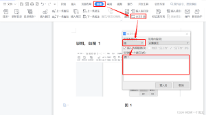 WPSWord交叉引用使用技巧