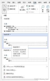 word自动生成目录和页码