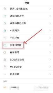 红米手机电池健康怎么看