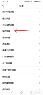 百度地图导航如何设置简洁播报