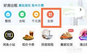 闲鱼怎么发布房源教程