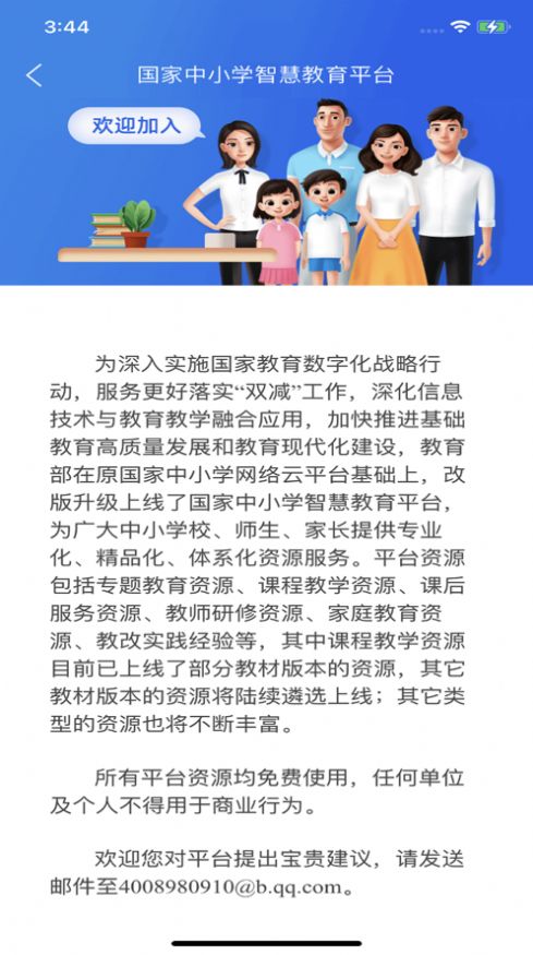 国家中小学智慧教育平台1