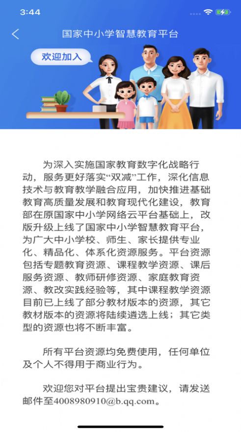 国家中小学智慧教育平台2