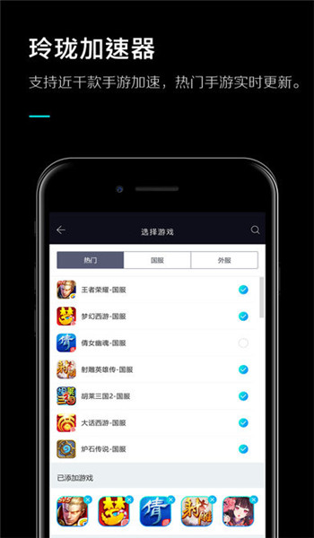 玲珑加速器 V6.2.4.13 安卓版1
