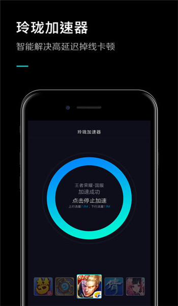 玲珑加速器 V6.2.4.13 安卓版3