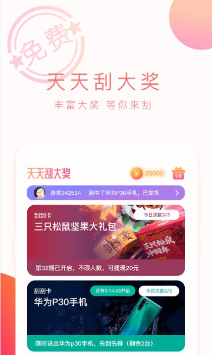 甜瓜刮刮乐APP红包版1