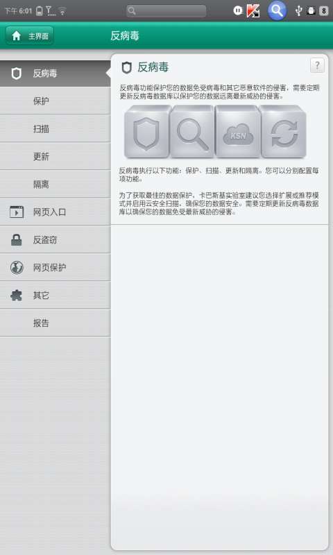卡巴斯基安全软件1