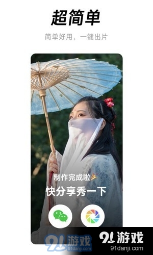 闪音卡点app