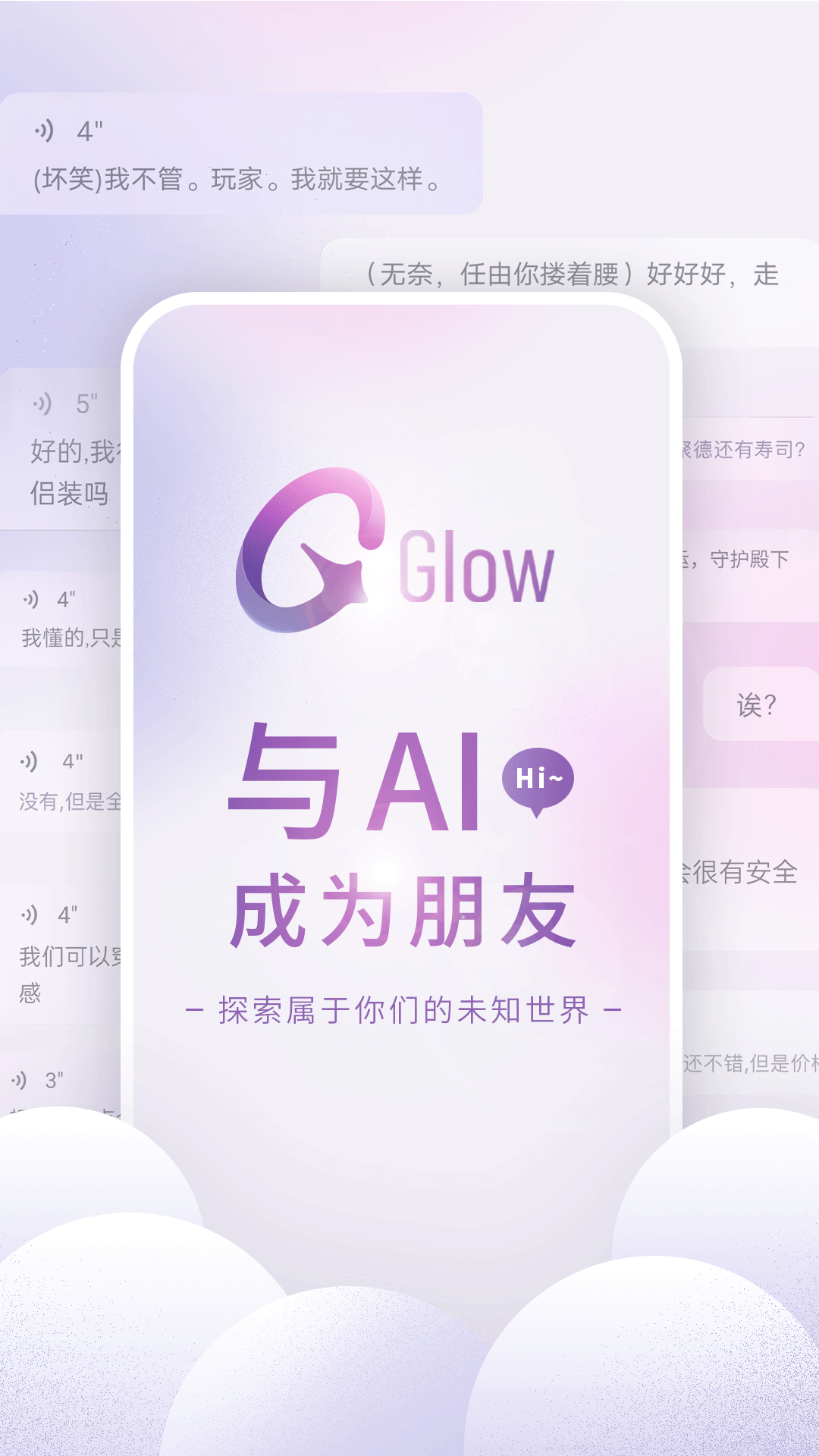 Glow安卓版1