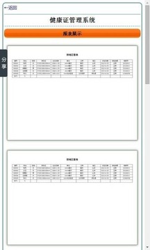 健康证管理系统0