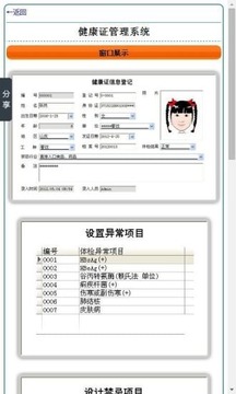 健康证管理系统3