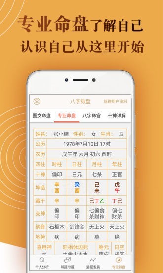八字排盘测算命理2