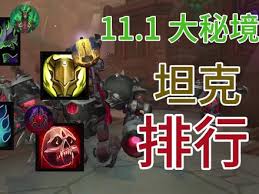 魔兽世界11.1版本DPS排名是多少