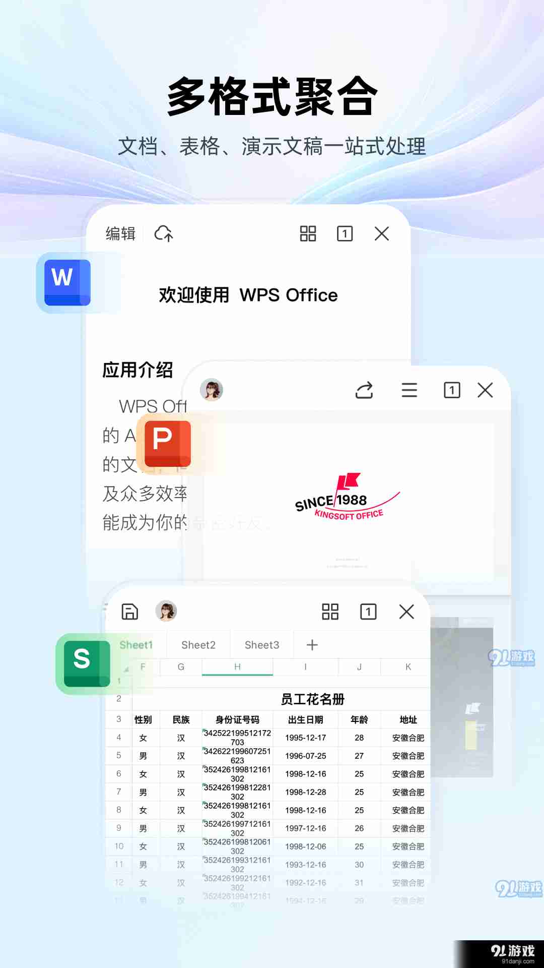 wps手机版永久免费1