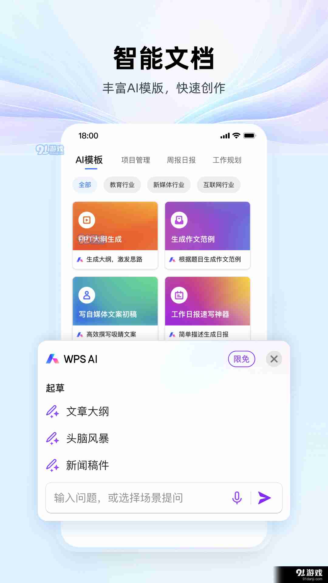 wps手机版永久免费4