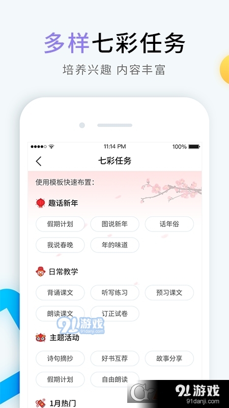 畅言晓学教师端1