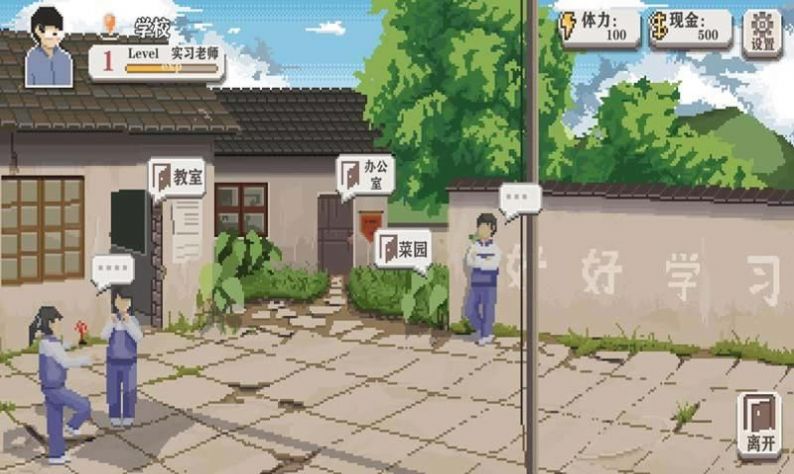 小学老师模拟器中文版0