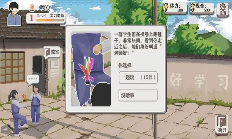 小学老师模拟器中文版1