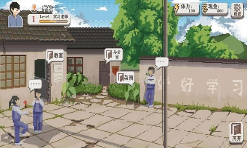 小学老师模拟器中文版2