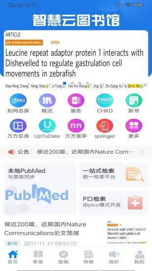 智慧云图书馆0