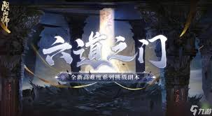 阴阳师六道之门副本通关攻略