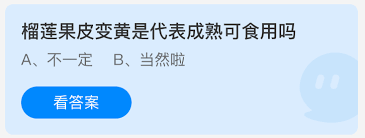 榴莲果皮变黄是否意味着成熟可食用