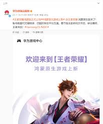 王者荣耀鸿蒙版如何登录