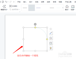 ppt边框怎么变成圆弧形状