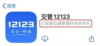 北京交警app如何更改绑定的手机号