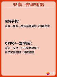 oppo手机地震预警怎么开通