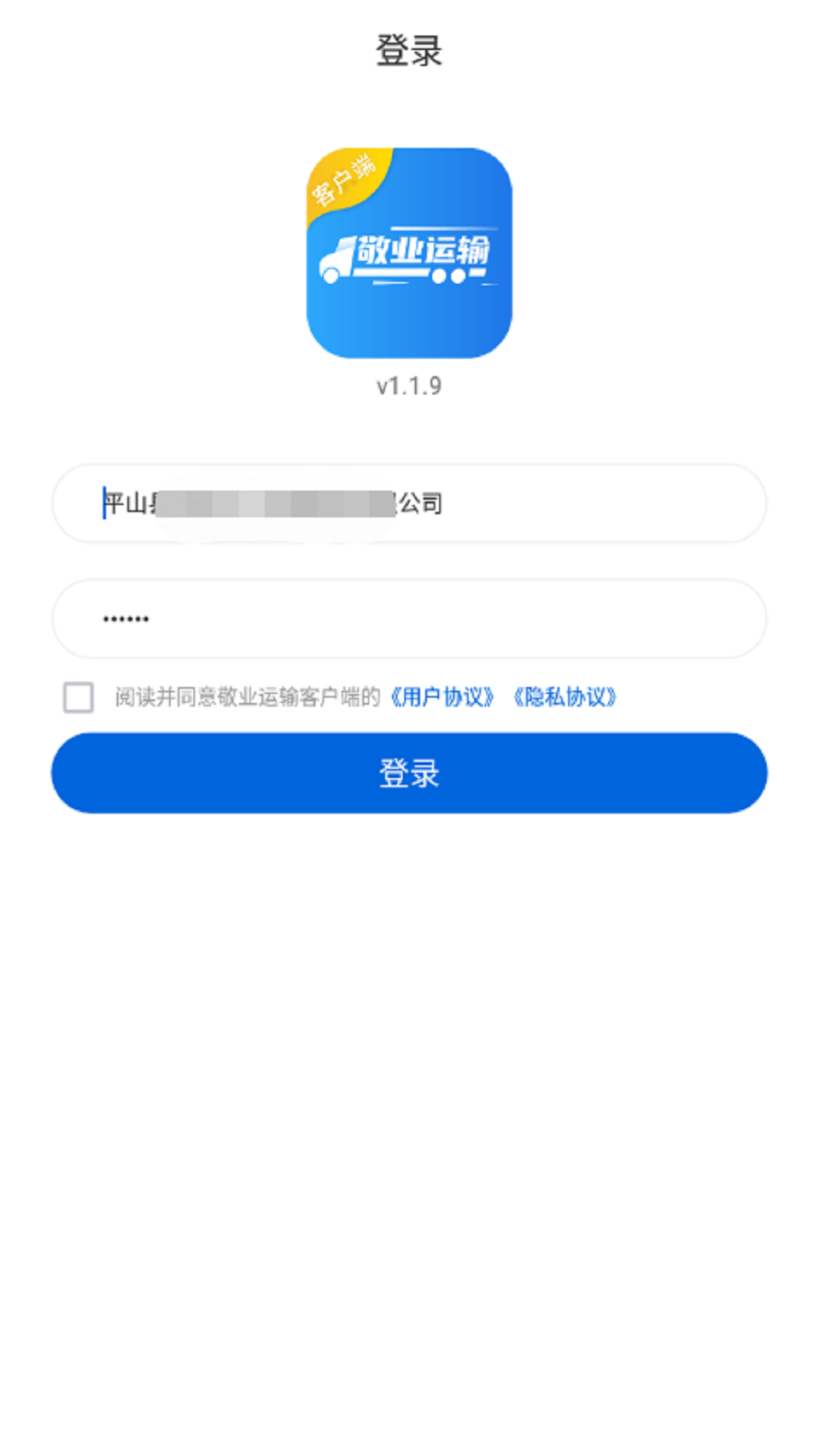 敬业运输客户端0