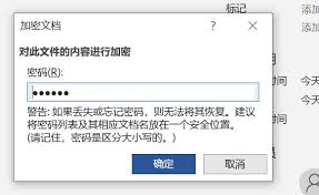 word文档加密忘记密码怎么办