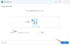 word文档加密忘记密码怎么办