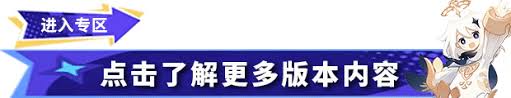 原神且住亭御咄强度如何及适配角色搭配推荐