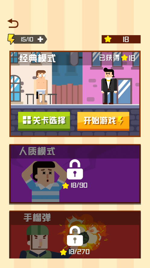 杀出重围APP2