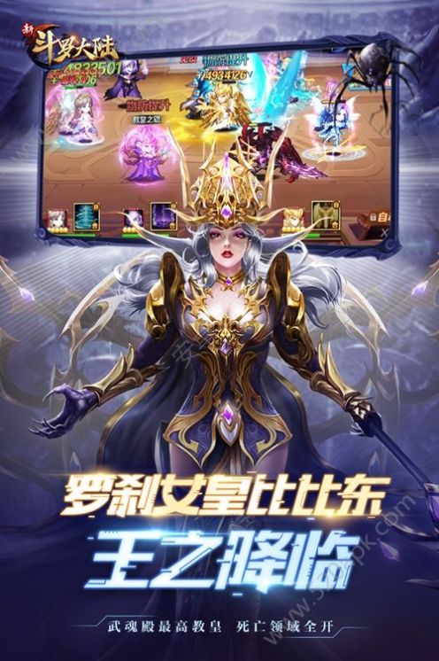 新斗罗大陆周年版2