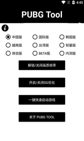 画质助手120帧（PUBG Tool）0