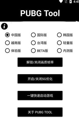 画质助手120帧（PUBG Tool）2