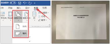 word文档如何设置横向打印