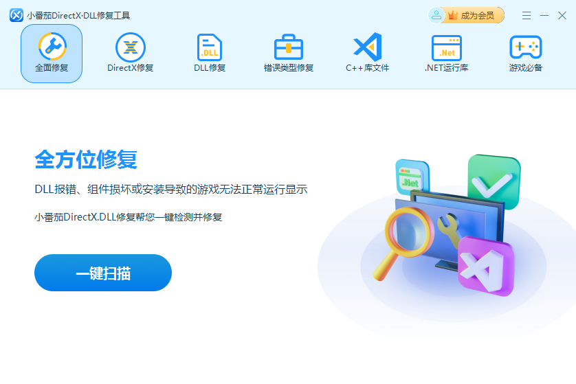 小番茄DirectX修复工具1