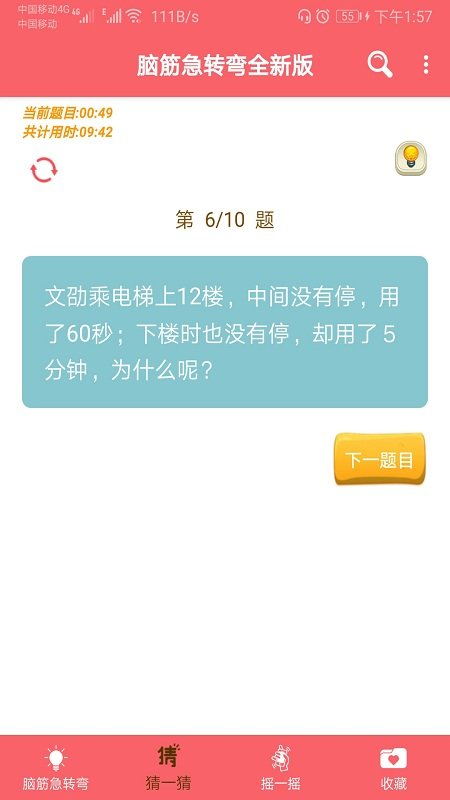 益智脑筋急转弯大全1