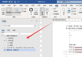 word左侧导航目录如何设置