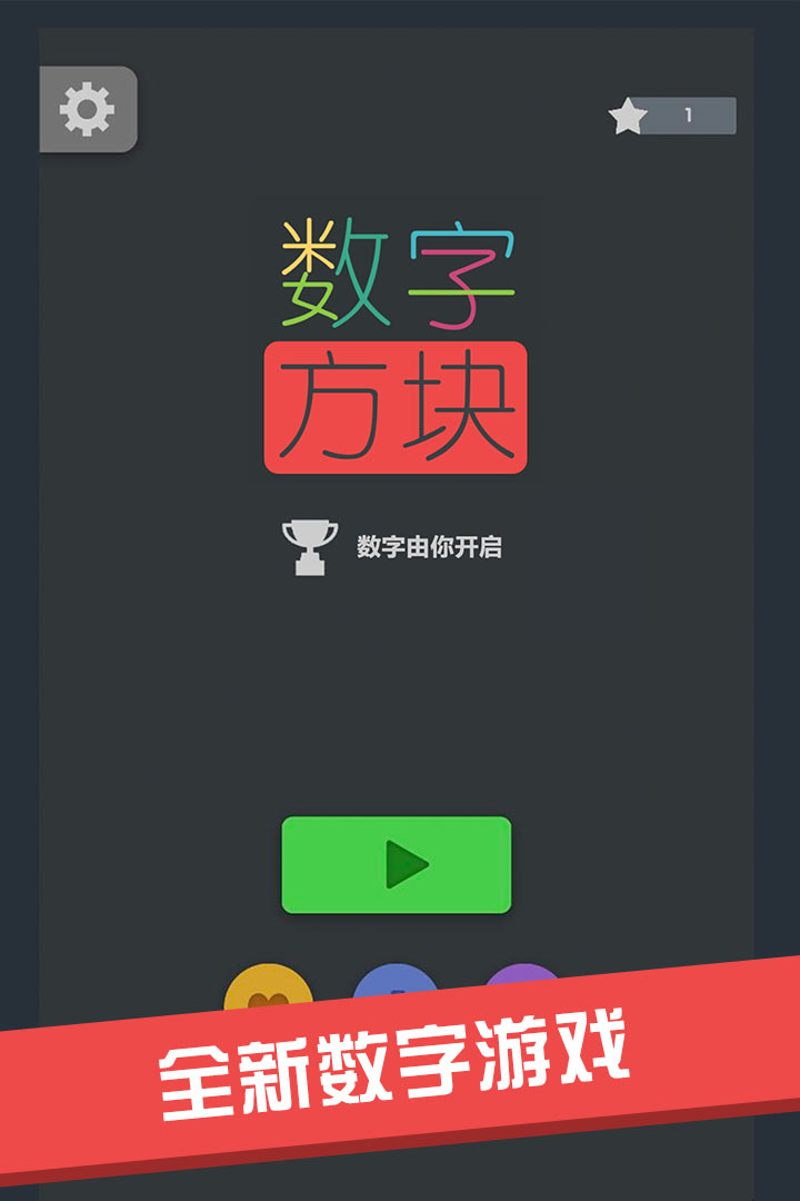 数字方块1