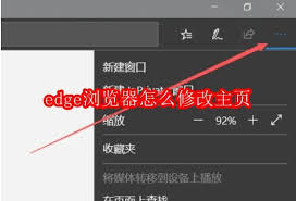 edge如何更改主页