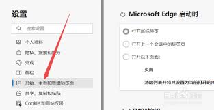 edge如何更改主页