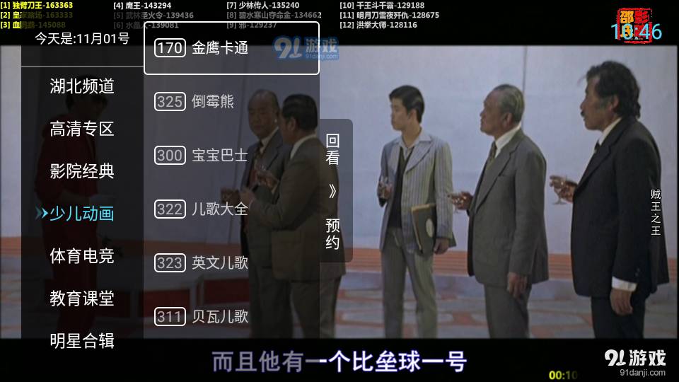 秒看电视TV2023最新版5